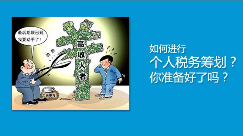 税务筹划与税务规划区别代理公司